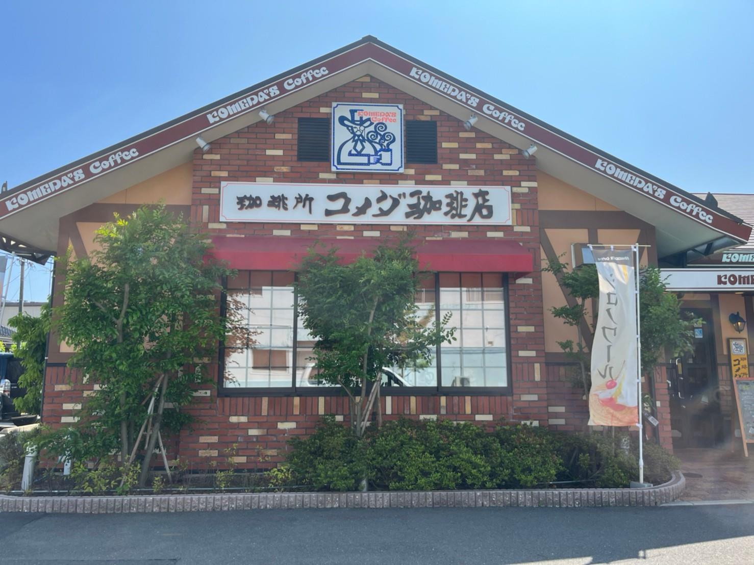 飲食店　コメダ珈琲店 宇部南浜店（飲食店）まで800m