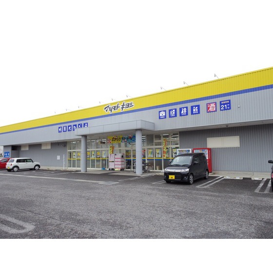 ドラックストア　マツモトキヨシ南松本店（ドラッグストア）まで599m