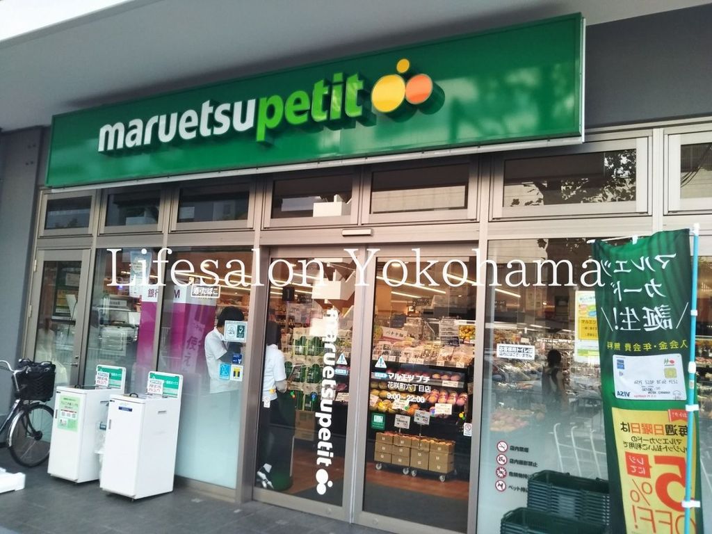 スーパー　マルエツプチ花咲町六丁目店（スーパー）まで120m