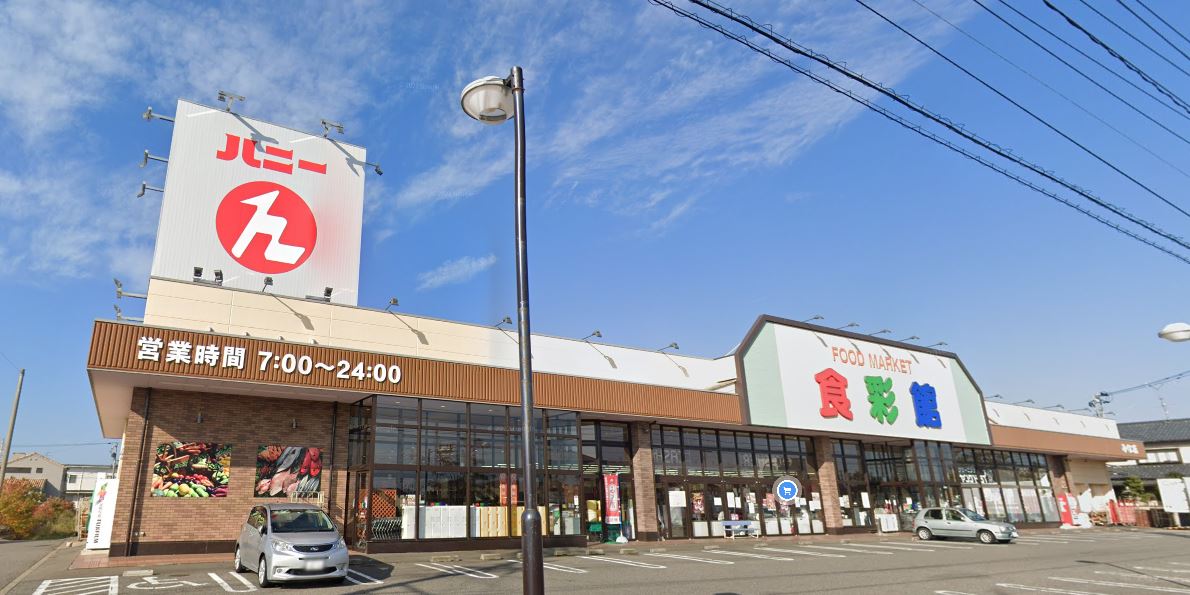 スーパー　ハニー食彩館みくに店（スーパー）まで323m