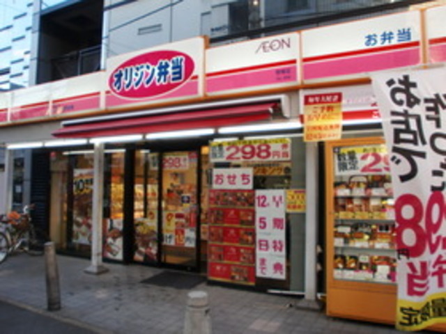 飲食店　オリジン弁当西落合店（飲食店）まで471m