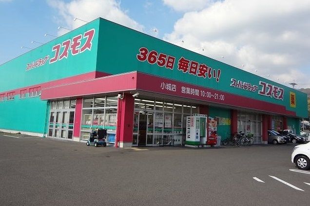 ドラックストア　コスモス小城店（ドラッグストア）まで1300m