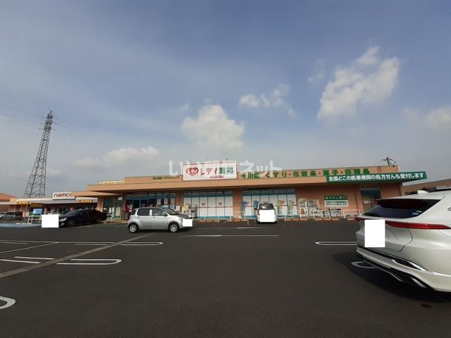 ドラックストア　レデイ薬局 十川店（ドラッグストア）まで524m