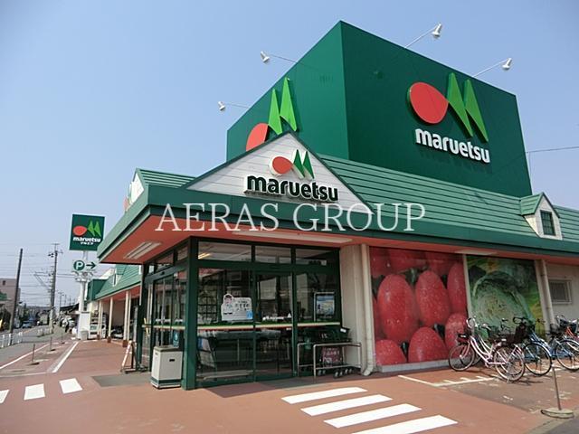 スーパー　マルエツみやぞの店（スーパー）まで563m