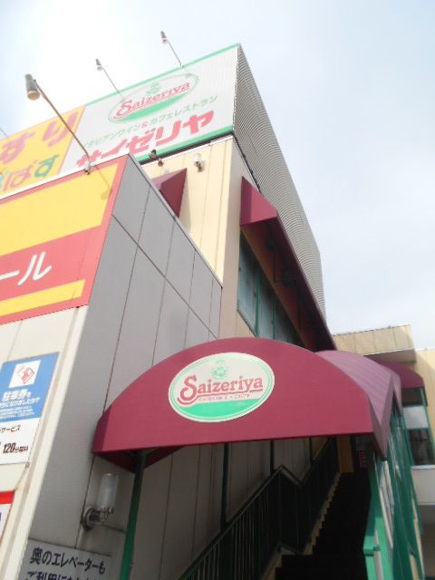 飲食店　サイゼリヤ 船堀店（飲食店）まで419m