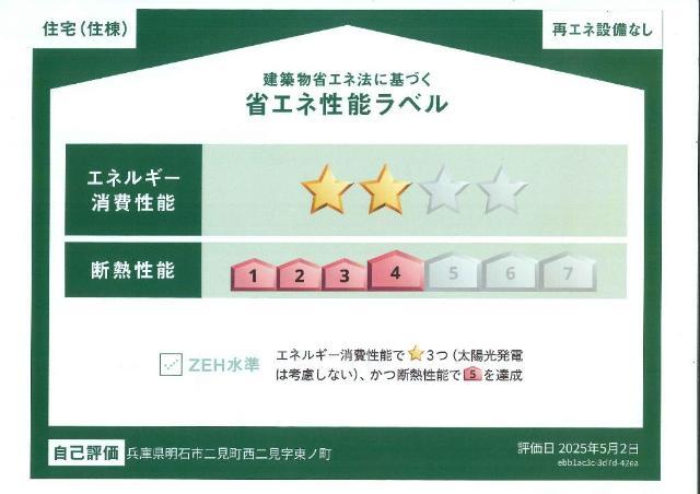 建物外観　省エネ性能ラベル