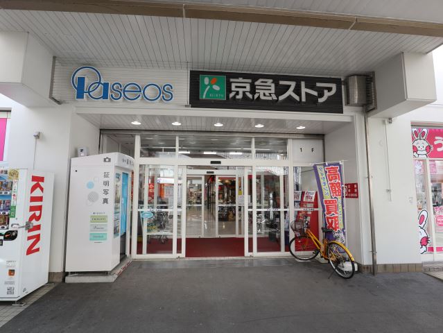 スーパー　京急ストア（スーパー）まで970m