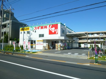 ドラックストア　スギドラッグ 上井草店（ドラッグストア）まで448m