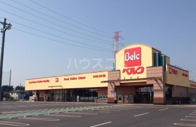 スーパー　ベルク北本二ッ家店（スーパー）まで304m
