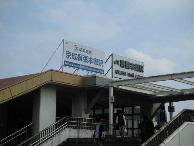 その他　幕張本郷駅（その他）まで700m