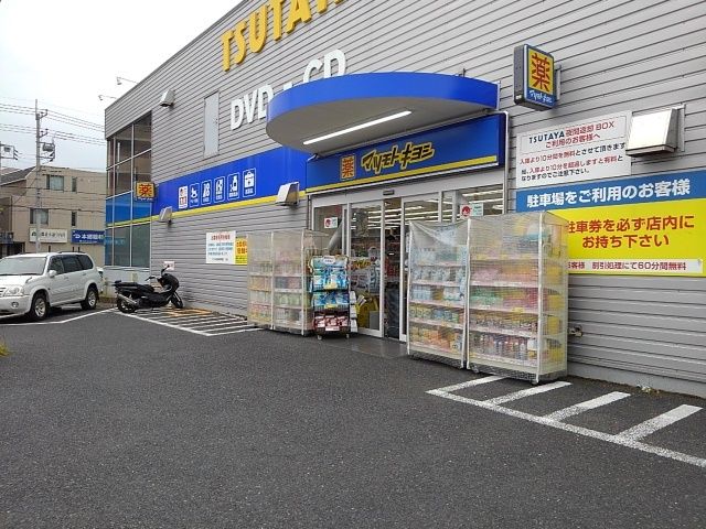 ドラックストア　マツモトキヨシ幕張本郷店（ドラッグストア）まで750m