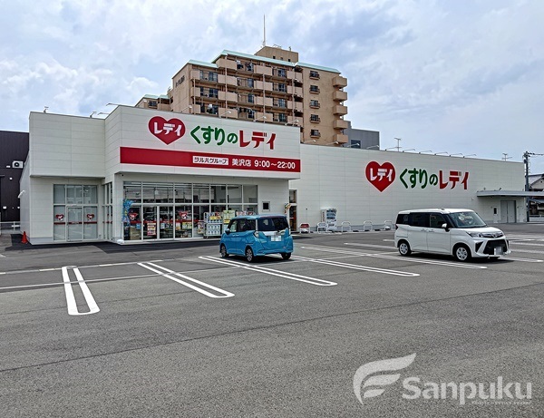 ドラックストア　くすりのレディ　美沢店（ドラッグストア）まで536m