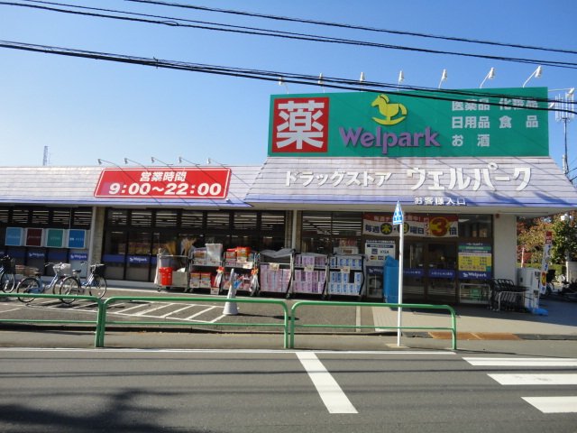 その他　ウェルパーク練馬南大泉店（その他）まで1472m