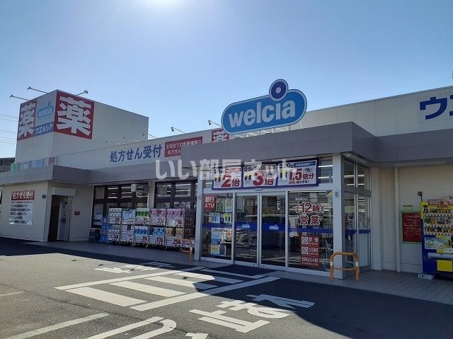 ドラックストア　ウエルシア上尾原市店（ドラッグストア）まで1533m