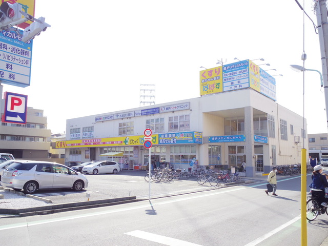 ドラックストア　どらっぐぱぱす（ドラッグストア）まで239m