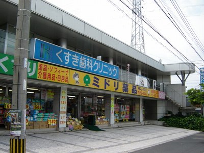 その他　ミドリ薬品（その他）まで1300m