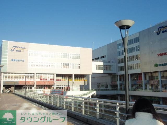 ショッピングセンター　フィールズ南柏（ショッピングセンター）まで550m