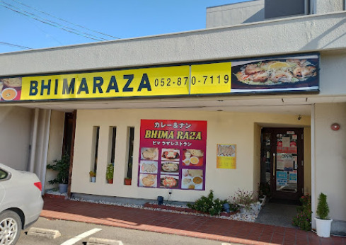 飲食店　ビマラザ(BHIMARAZA)（飲食店）まで1m