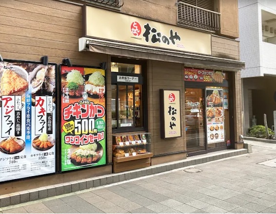 飲食店　松のや勝どき店（飲食店）まで293m