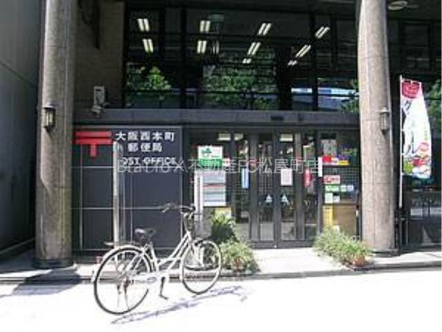 郵便局　大阪西本町郵便局（郵便局）まで252m