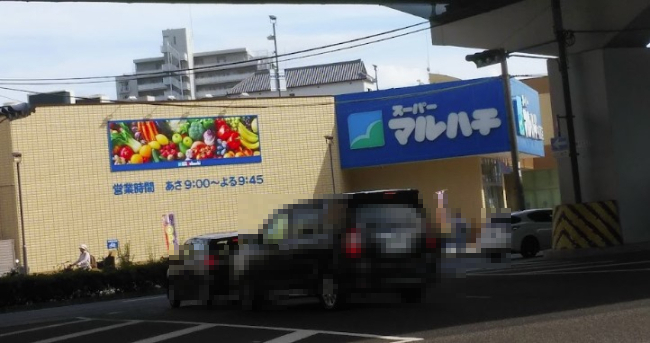 スーパー　スーパーマルハチ 柳原店（スーパー）まで500m