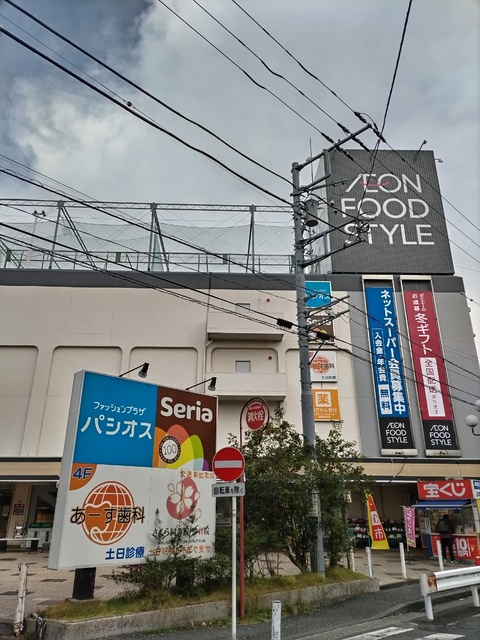 スーパー　イオンフードスタイル　鴨居店（スーパー）まで750m