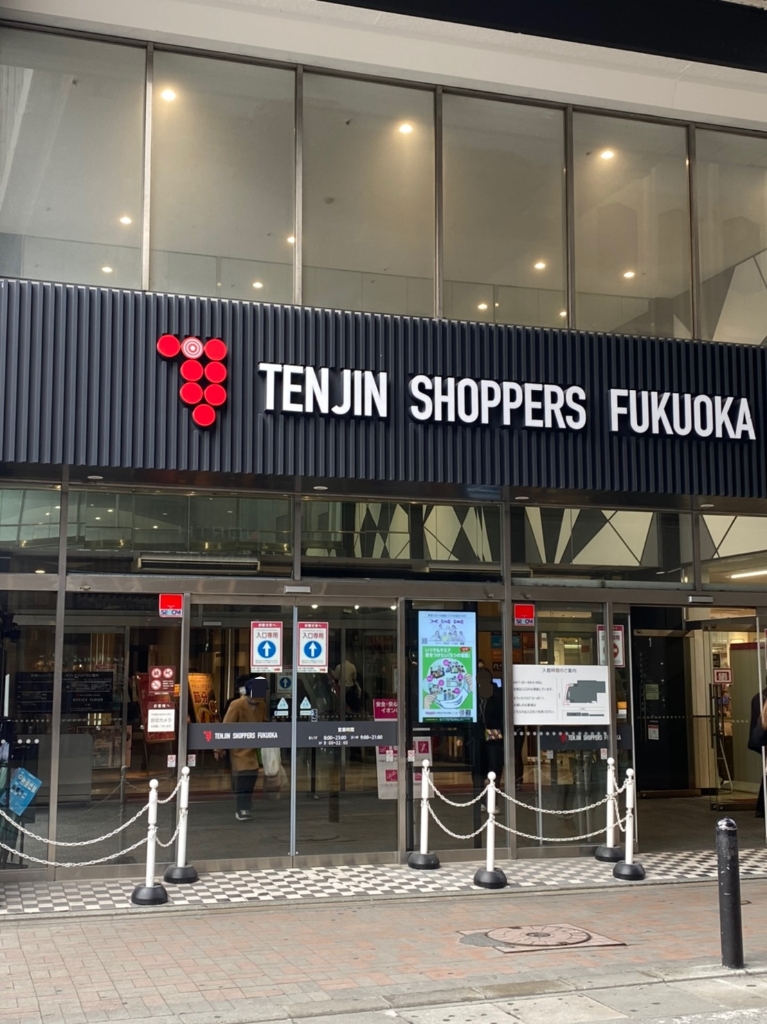 スーパー　イオンショッパーズ 福岡店（スーパー）まで485m