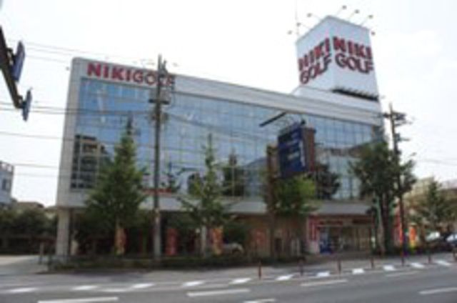 ショッピングセンター　二木ゴルフ加平店（ショッピングセンター）まで866m