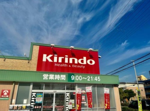 ドラックストア　キリン堂 飾磨恵美酒店（ドラッグストア）まで390m