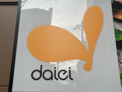 スーパー　ダイエー四谷荒木町店（スーパー）まで288m