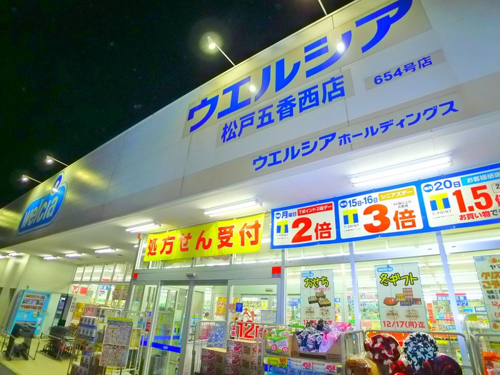 ドラックストア　ウェルシア（ドラッグストア）まで20m