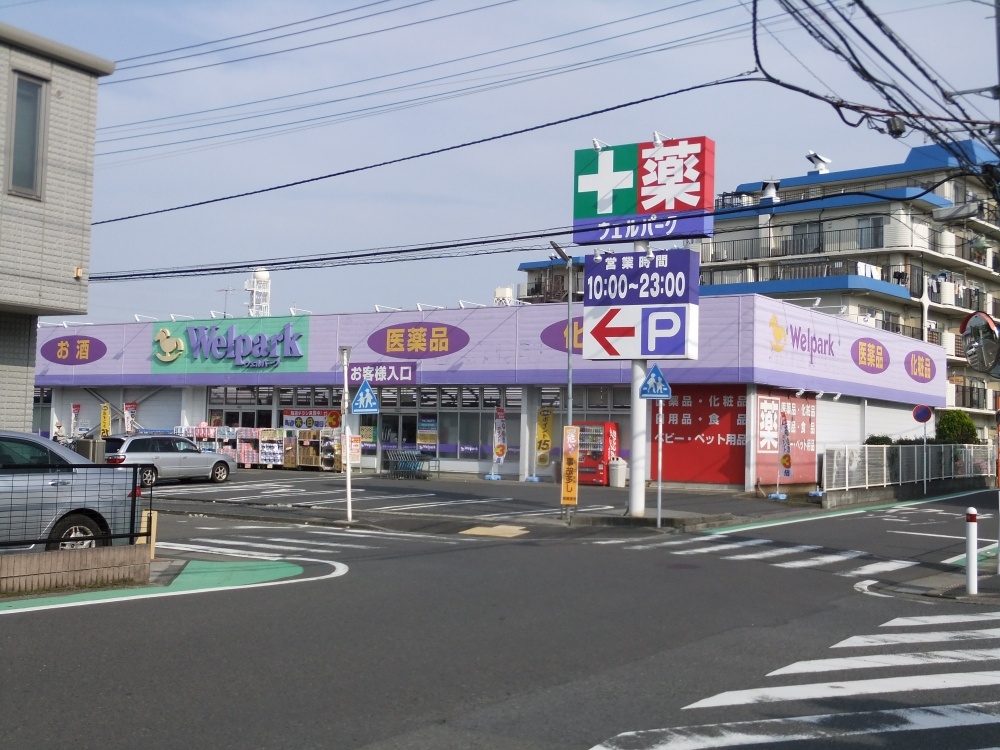 その他　ウェルパーク（その他）まで455m