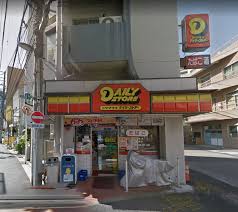 コンビニ　ヤマザキデイリーストアー西日暮里店（コンビニ）まで312m