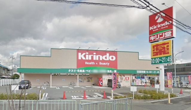 ドラックストア　キリン堂茨木総持寺店（ドラッグストア）まで513m