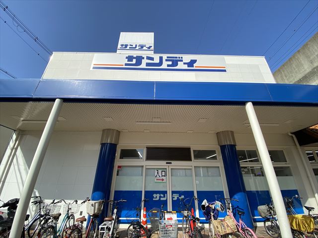 スーパー　サンディ八尾本町店（スーパー）まで324m