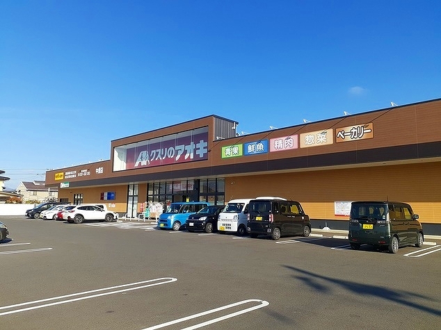 ドラックストア　クスリのアオキ中里店（ドラッグストア）まで450m