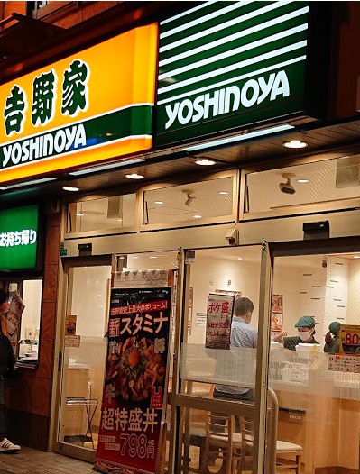 飲食店　吉野家東三国店（飲食店）まで213m