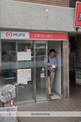 銀行　三菱UFJ銀行ATMコーナー上井草駅前（銀行）まで773m