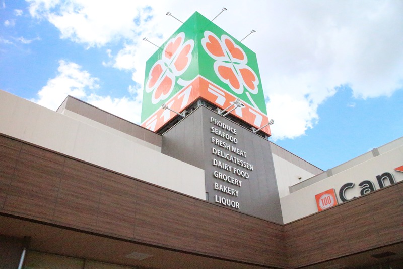 スーパー　ライフ　安田諸口店（スーパー）まで145m