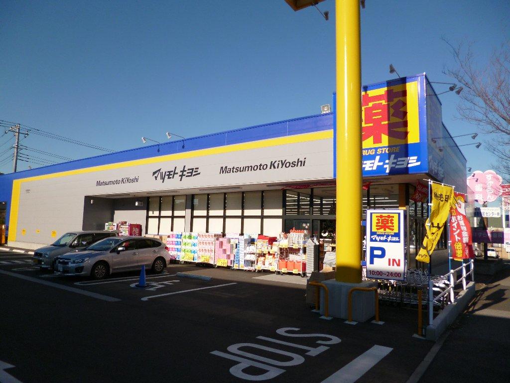 ドラックストア　ドラッグストア マツモトキヨシ 成田美郷台店（ドラッグストア）まで552m