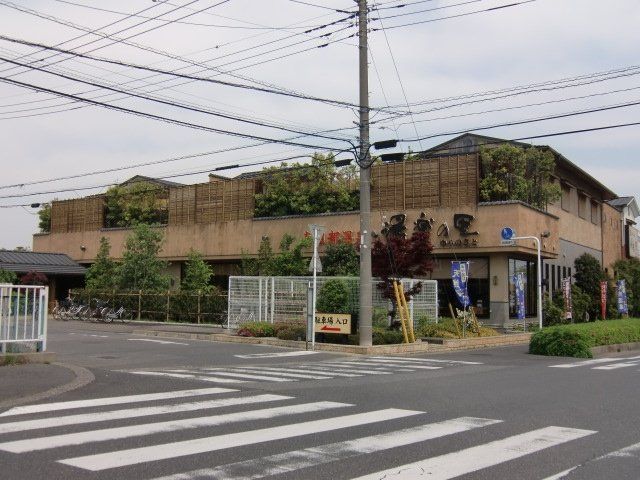 その他　湯楽の里（その他）まで517m