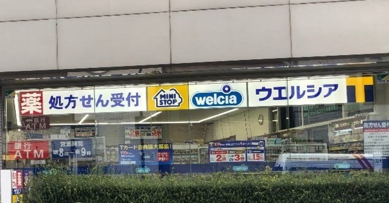 ドラックストア　ウエルシア千代田御茶ノ水店（ドラッグストア）まで287m