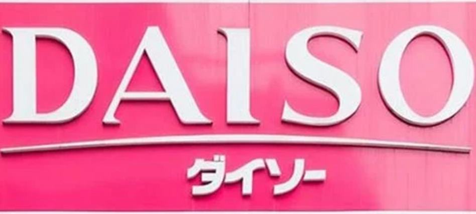 その他　DAISO(ダイソー) 名古屋城見店（その他）まで465m