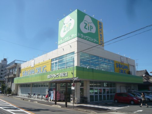 ドラックストア　ジップドラッグ（ドラッグストア）まで743m