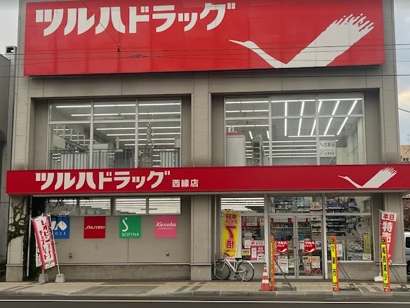 ドラックストア　ツルハドラッグ西線店（ドラッグストア）まで556m