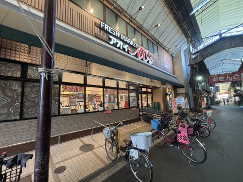 スーパー　スーパーマーケット　アオイ（スーパー）まで679m