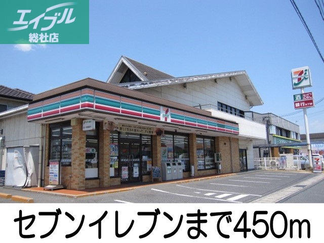 コンビニ　セブンイレブン（コンビニ）まで450m