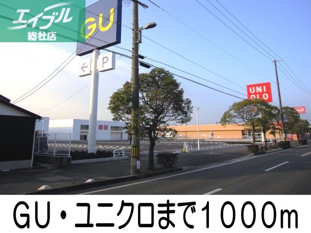 その他　ＧＵ、ユニクロ（その他）まで1000m