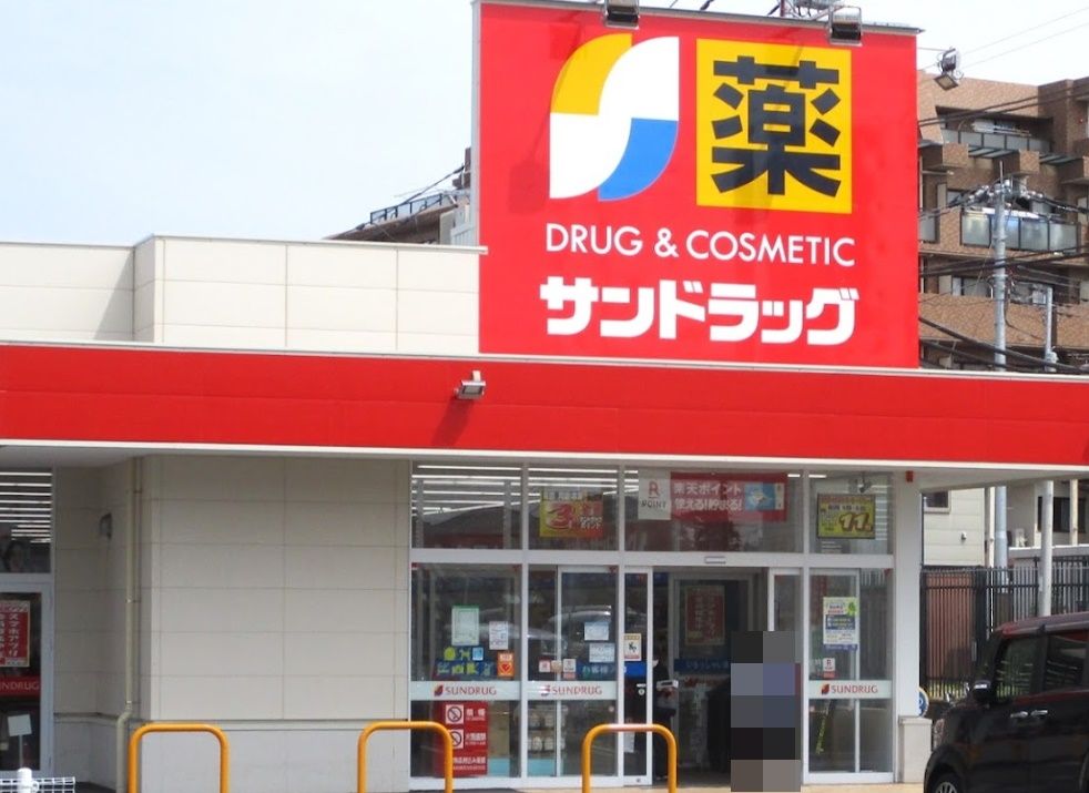 ドラックストア　サンドラッグ東浦和店（ドラッグストア）まで240m