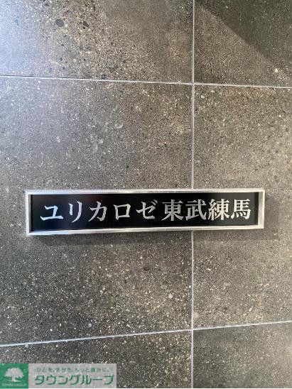 その他　共有部分